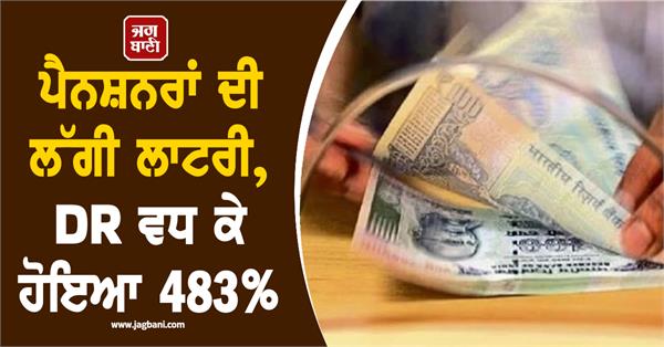 pensioners dr increased by 483 get the benefit