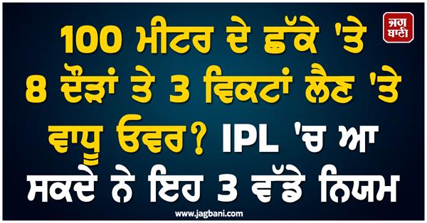extra over for taking 8 runs and 3 wickets in a 100 meter six 