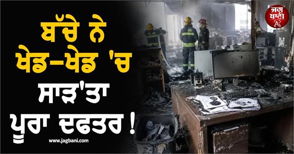 office catches fire after child plays with lighter in cabin