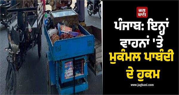 these vehicle drivers should be careful ban orders issued