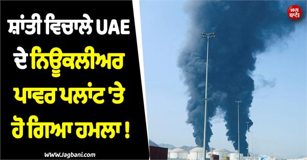 nuclear power plant targeted