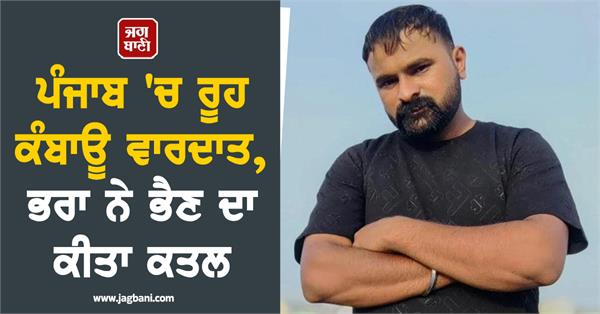 incident in punjab
