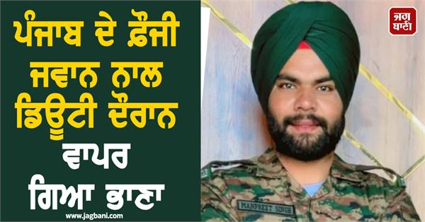 punjab army martyr