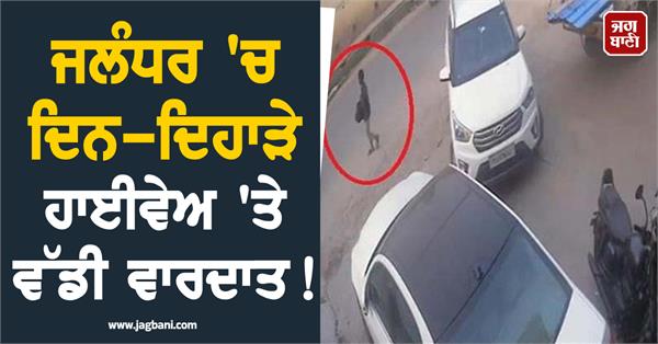 theft from creta car on the highway in broad daylight