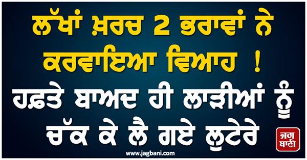 marriage brother brides punjab family