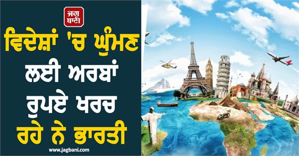 indians are spending billions of rupees to travel abroad  also middle class