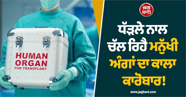 illegal organ trade