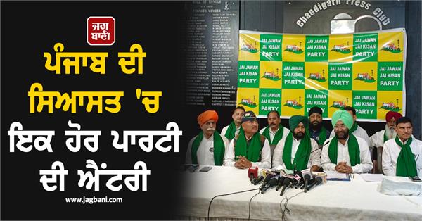 punjab new political party