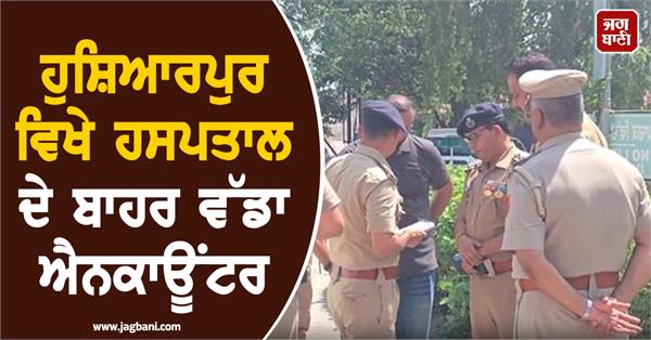 prisoner dies after being shot outside hospital in hoshiarpur