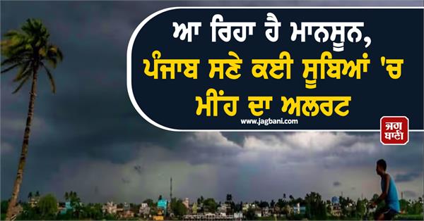 monsoon update  punjab  rain alert  imd  heat