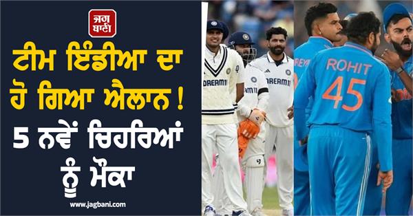 team india has been announced 