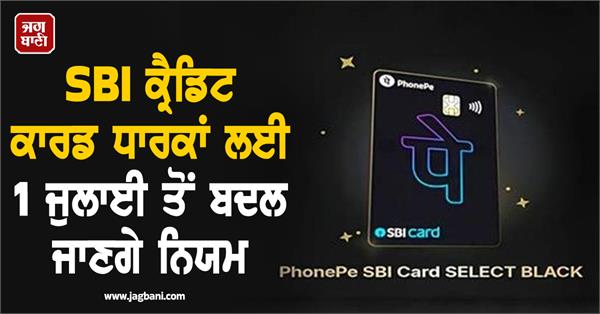 sbi credit card holders  rules will change from july 1  reward points reduced