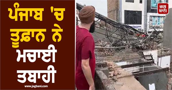 storm wreaks havoc in punjab