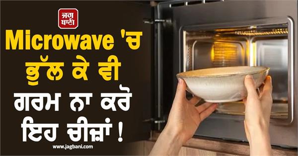 never heat these items in a microwave