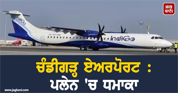 mohali airport indigo flight
