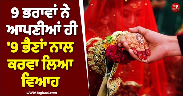 9 brothers marriage