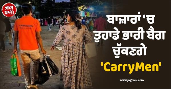 carrymen will carry your heavy bags in the markets