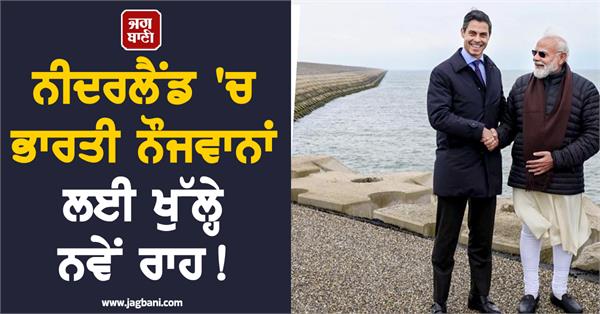 india and netherlands sign agreements