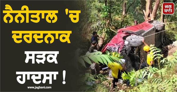 horrific road accident in nainital