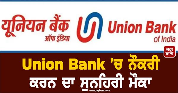 union bank of india recruitment