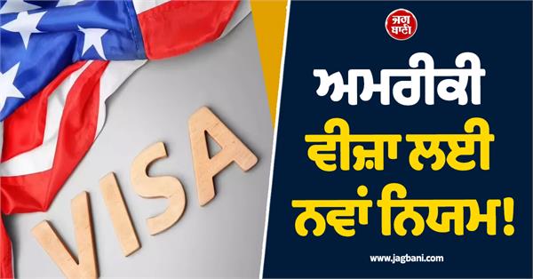 new rule for us visas