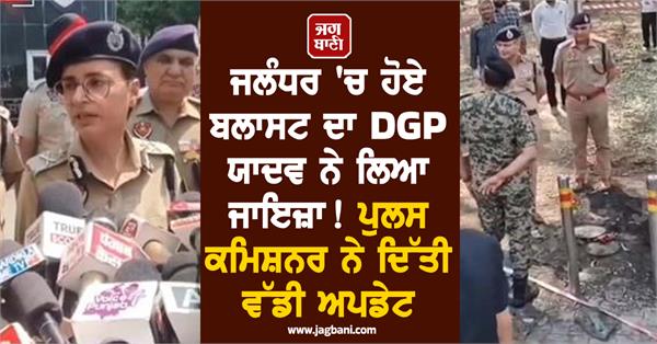 dgp gaurav yadav visit jalandhar dhanpreet kaur cp major on blast