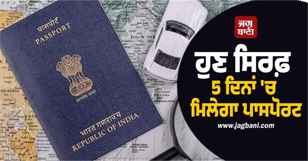 get a passport made  now you will get a passport in just 5 days