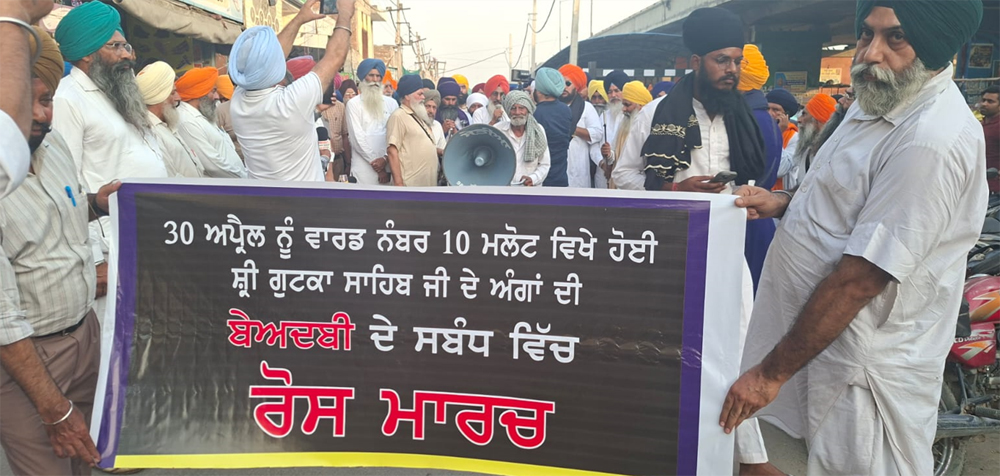 ਗੁਟਕਾ ਸਾਹਿਬ ਬੇਅਦਬੀ ਮਾਮਲੇ ’ਚ ਕਾਰਵਾਈ ਨਾ ਹੋਣ ’ਤੇ ਸਿੱਖ ਜਥੇਬੰਦੀਆਂ ਵੱਲੋਂ ਰੋਸ ਮਾਰਚ