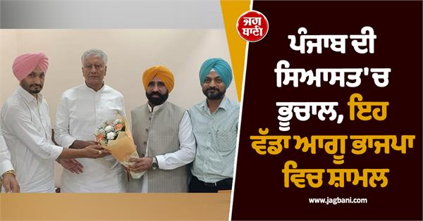 punjab politics  punjab bjp