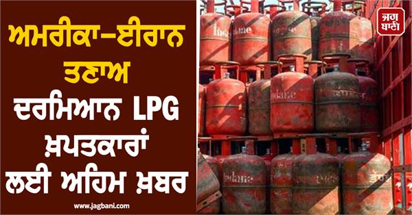important news for lpg consumers amid us iran war