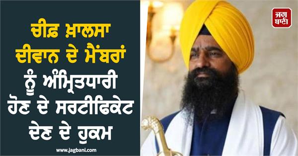 certificates of being amritdhari sought from members of chief khalsa diwan