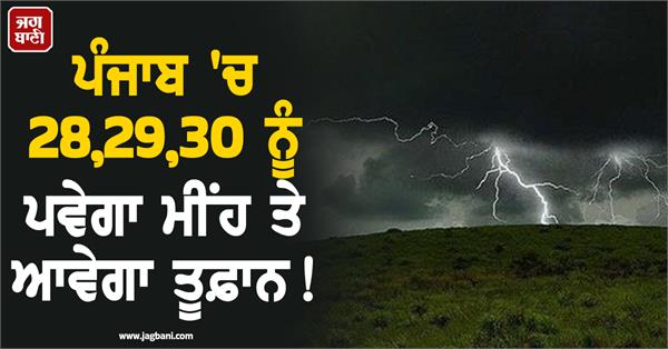 rain and thunderstorms will occur in punjab on 28 29 30