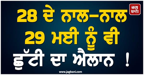 29 may holiday declared