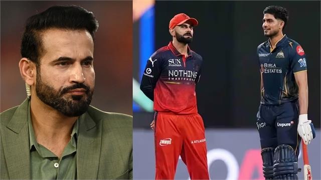 RCB vs GT : ਧਰਮਸ਼ਾਲਾ ਦੀ ਪਿੱਚ ''ਤੇ ਕੌਣ ਹੋਵੇਗਾ ਸਭ ਤੋਂ ਖ਼ਤਰਨਾਕ, ਇਰਫਾਨ ਪਠਾਨ ਨੇ ਦਿੱਤੀ ਰਾਏ