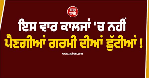 summer vacations colleges cancellation
