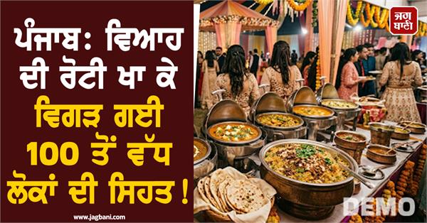 punjab marriage news