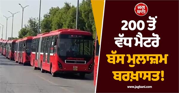 metro bus staff dismissed