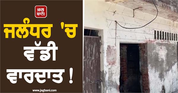 major incident in jalandhar