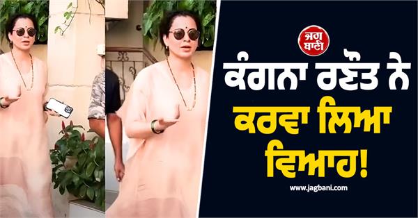 kangana ranaut told the truth about the pictures with mangalsutra and sindoor
