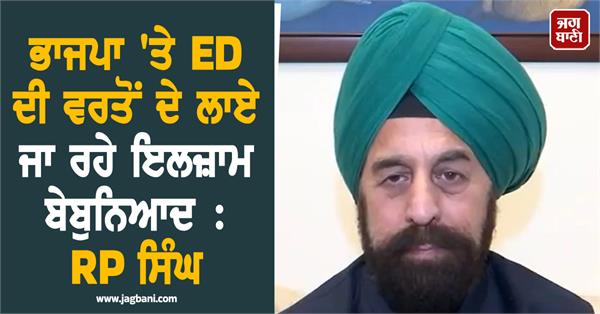 bjp ed rp singh punjab government