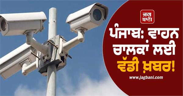 e challan update
