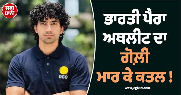national para athlete chirag tyagi dies under suspicious circumstances
