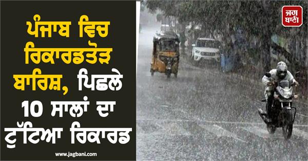 rain in punjab meteorological department