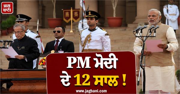 12 years of pm modi