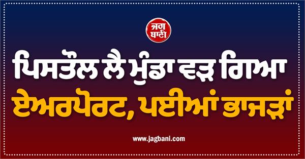 airport  pistol  dubai  passenger  bag  lucknow