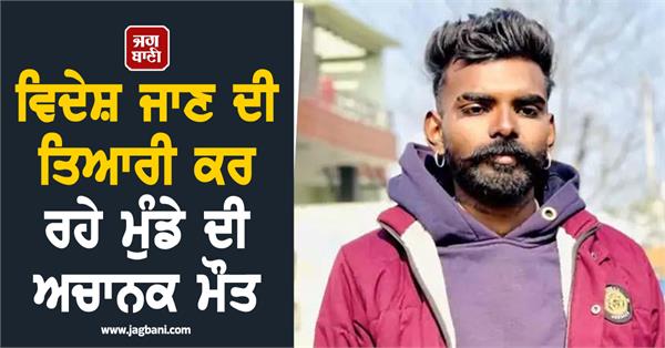 deadbody of a young man found in suspicious circumstances in jagraon