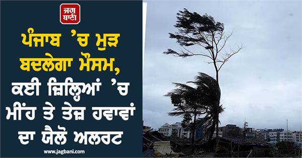 weather to change again in punjab