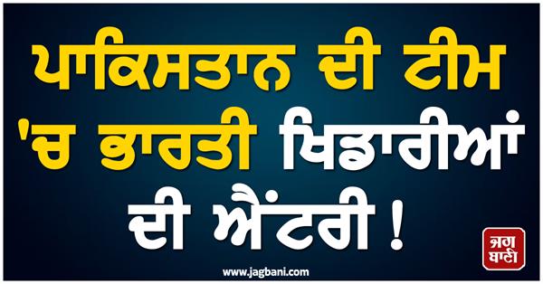 entry of indian players in the pakistan team 