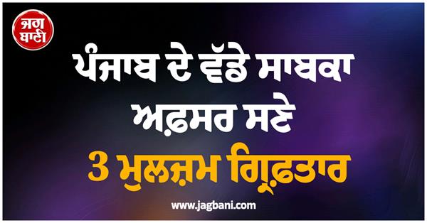punjab vigilance bureau
