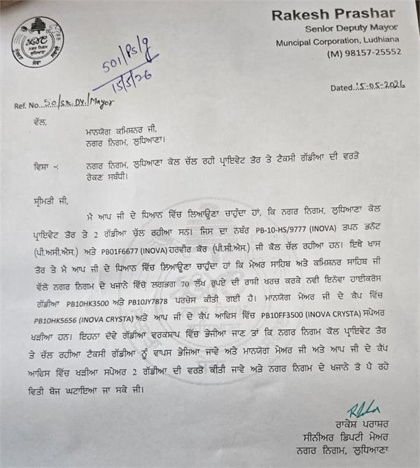 ludhiana senior deputy mayor